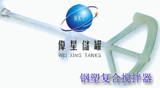 鋼襯塑攪拌罐，鋼襯PE攪拌罐、反應(yīng)罐
